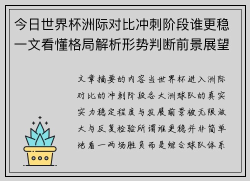 今日世界杯洲际对比冲刺阶段谁更稳一文看懂格局解析形势判断前景展望