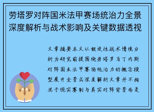 劳塔罗对阵国米法甲赛场统治力全景深度解析与战术影响及关键数据透视 劳塔罗对阵国米法甲赛场统治力全景深度解析与战术影响及关键数据透视