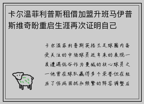 卡尔温菲利普斯租借加盟升班马伊普斯维奇盼重启生涯再次证明自己 卡尔温菲利普斯租借加盟升班马伊普斯维奇盼重启生涯再次证明自己
