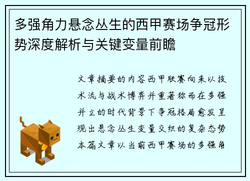 多强角力悬念丛生的西甲赛场争冠形势深度解析与关键变量前瞻