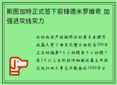 斯图加特正式签下前锋德米罗维奇 加强进攻线实力