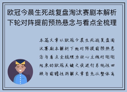 欧冠今晨生死战复盘淘汰赛剧本解析下轮对阵提前预热悬念与看点全梳理 欧冠今晨生死战复盘淘汰赛剧本解析下轮对阵提前预热悬念与看点全梳理