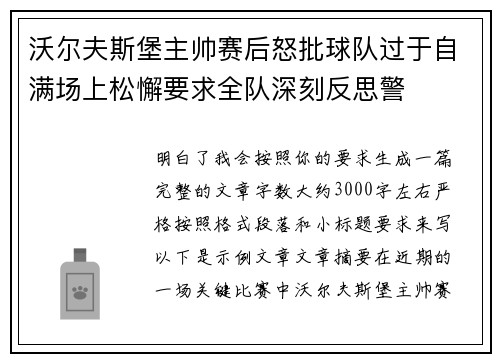 沃尔夫斯堡主帅赛后怒批球队过于自满场上松懈要求全队深刻反思警 沃尔夫斯堡主帅赛后怒批球队过于自满场上松懈要求全队深刻反思警