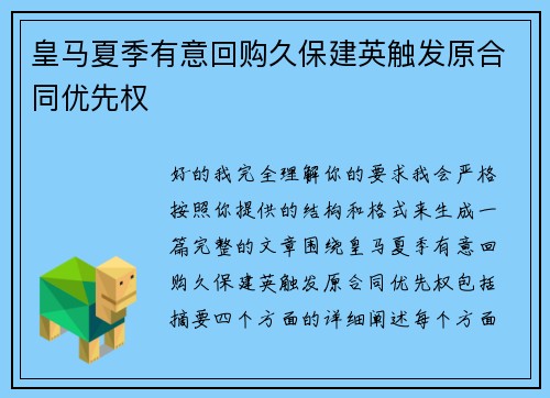 皇马夏季有意回购久保建英触发原合同优先权